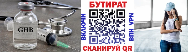 Бутират бутик Хилок