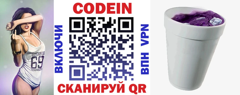 Кодеин Purple Drank  Хилок 
